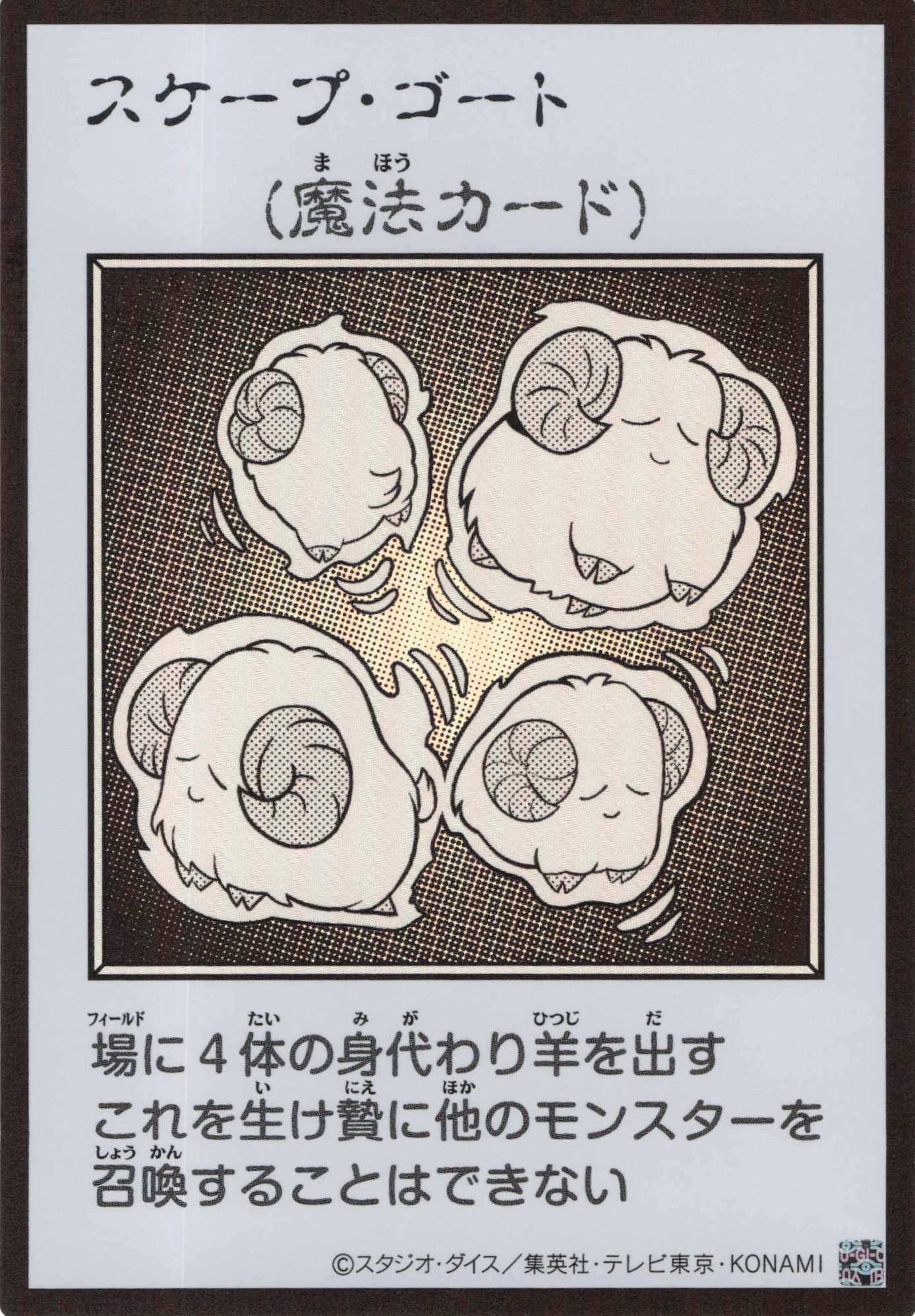 スケープゴート(MANGA-STYLEモノクロ版)【UR】〈YAC1-JP095〉 | 遊戯王